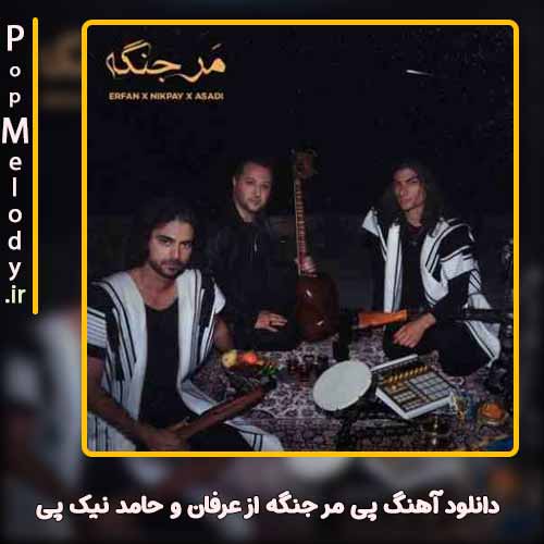دانلود آهنگ عرفان و حامد نیک پی مر جنگه